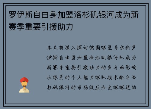 罗伊斯自由身加盟洛杉矶银河成为新赛季重要引援助力