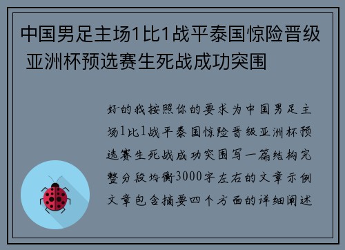 中国男足主场1比1战平泰国惊险晋级 亚洲杯预选赛生死战成功突围 中国男足主场1比1战平泰国惊险晋级 亚洲杯预选赛生死战成功突围