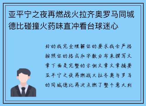 亚平宁之夜再燃战火拉齐奥罗马同城德比碰撞火药味直冲看台球迷心 亚平宁之夜再燃战火拉齐奥罗马同城德比碰撞火药味直冲看台球迷心
