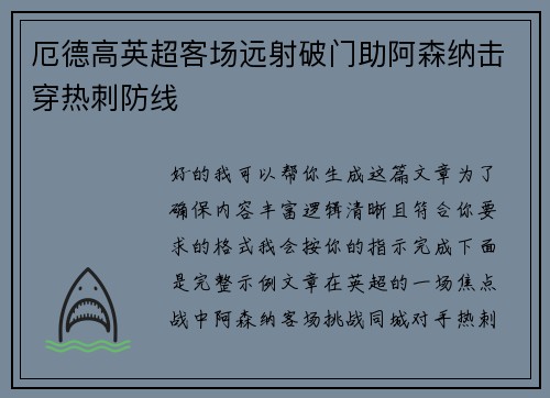 厄德高英超客场远射破门助阿森纳击穿热刺防线 厄德高英超客场远射破门助阿森纳击穿热刺防线