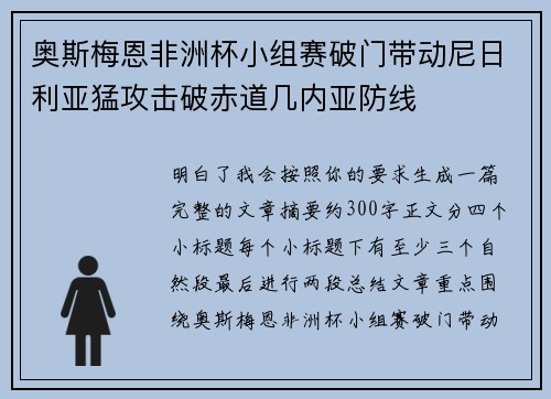 奥斯梅恩非洲杯小组赛破门带动尼日利亚猛攻击破赤道几内亚防线