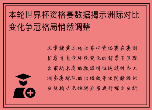 本轮世界杯资格赛数据揭示洲际对比变化争冠格局悄然调整