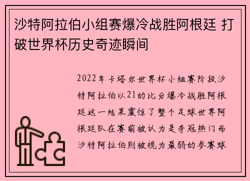 沙特阿拉伯小组赛爆冷战胜阿根廷 打破世界杯历史奇迹瞬间 沙特阿拉伯小组赛爆冷战胜阿根廷 打破世界杯历史奇迹瞬间